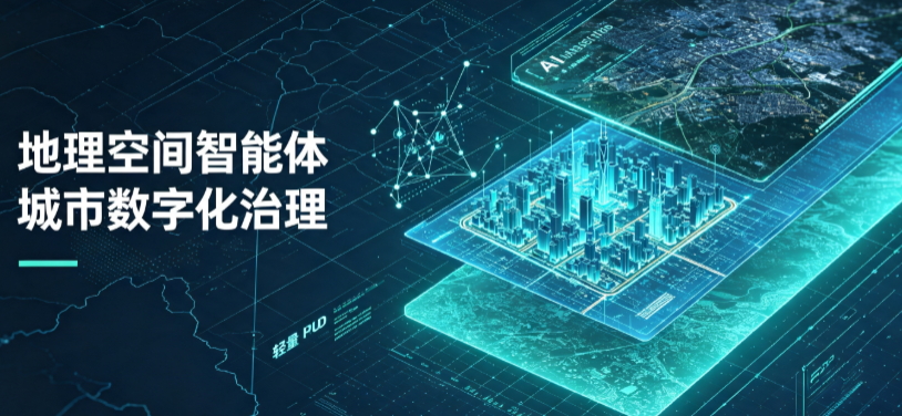 大余县地理 AI 智能体 Geo 优化落地城市全域治理，多维空间驱动精细化管理