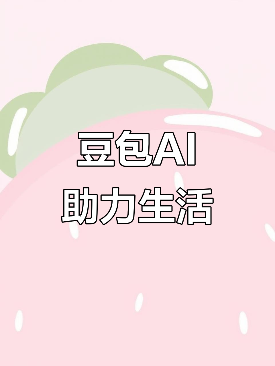 大余县AI搜索应用普及 豆包搜索优化健全品牌内容传播渠道