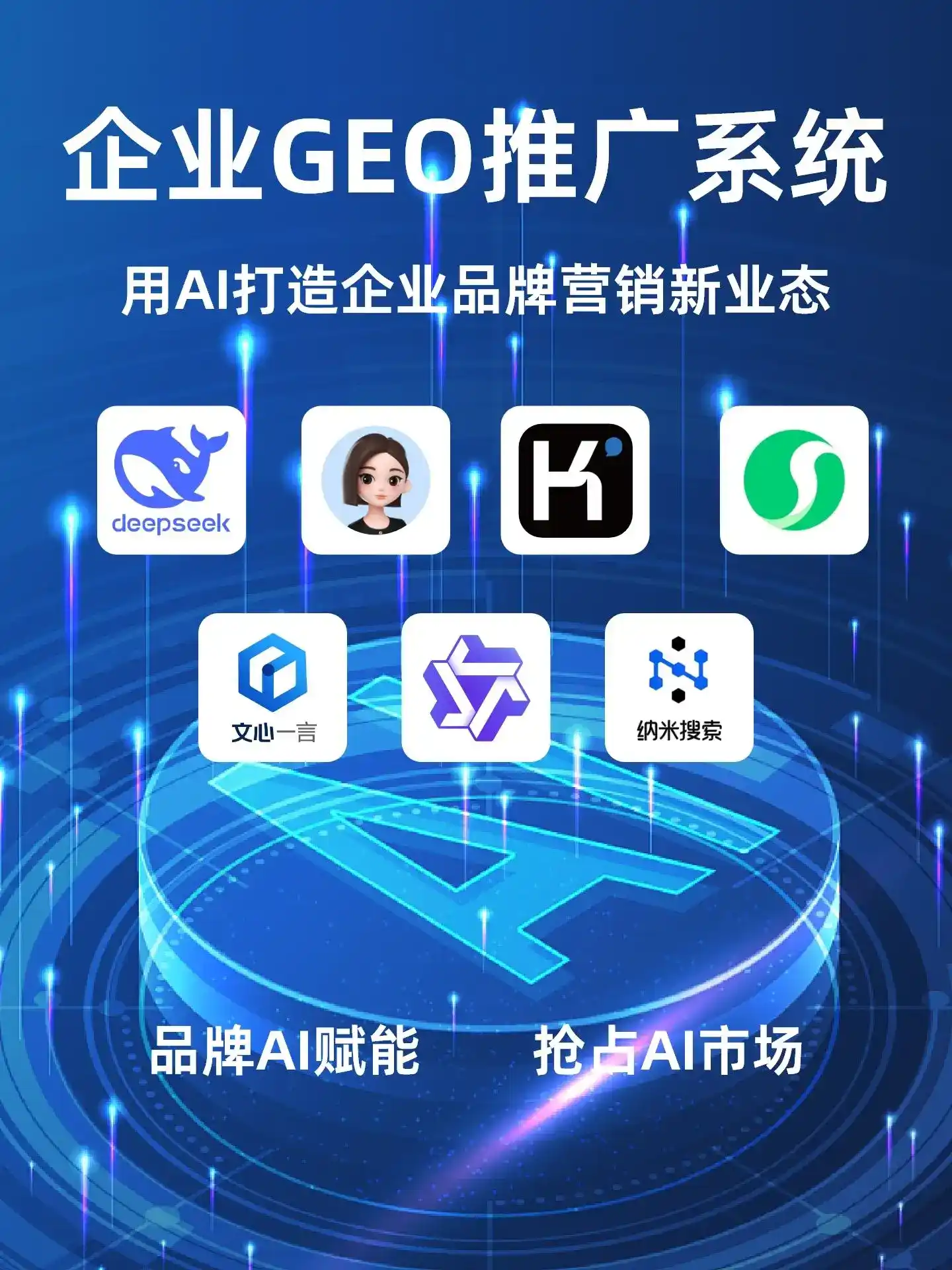大余县GEO内容运营：打造AI时代品牌数字资产的十大准则